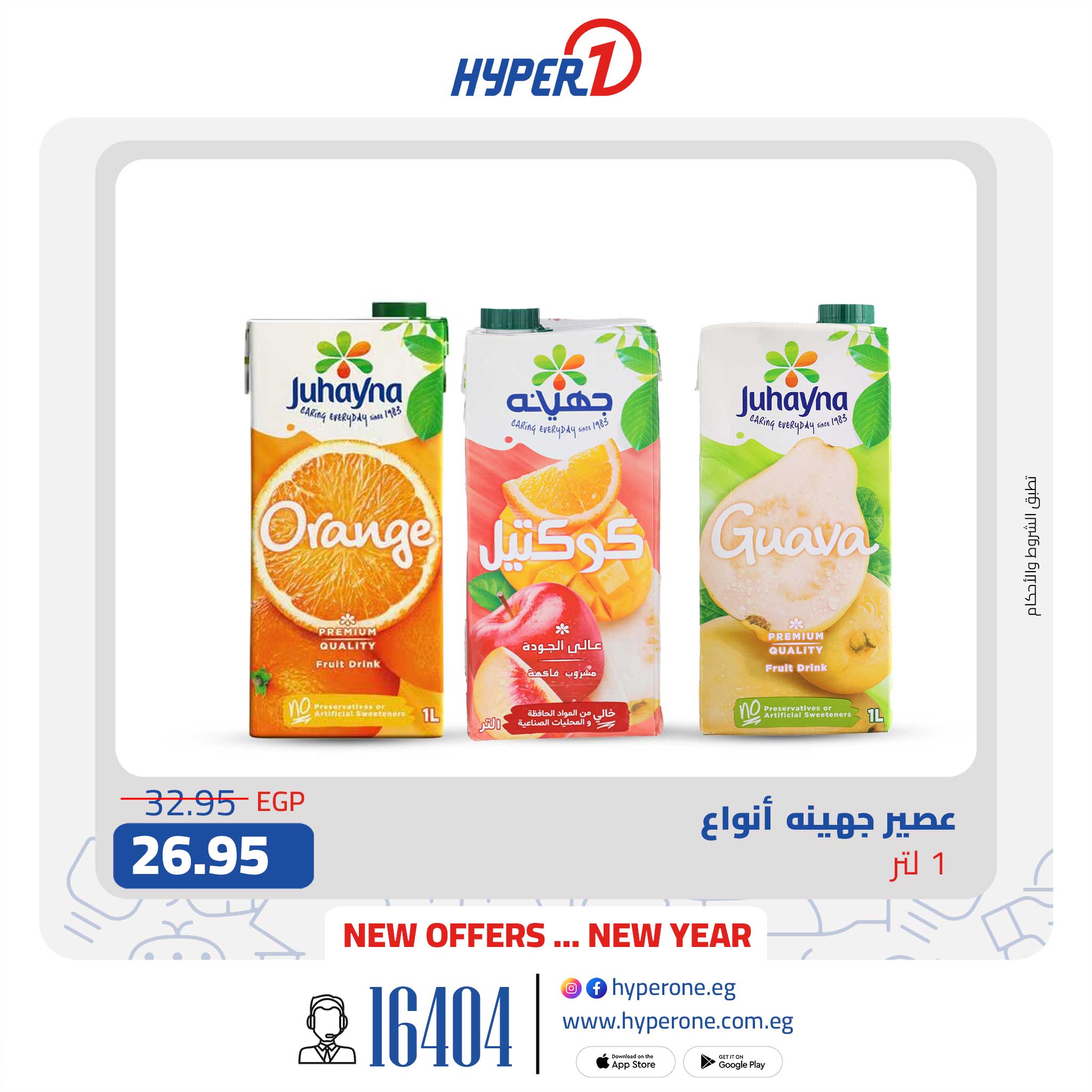 hyper-one offers from 19jan to 19jan 2025 عروض هايبر وان من 19 يناير حتى 19 يناير 2025 صفحة رقم 24